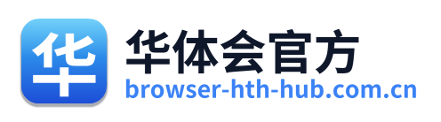 华体会官方